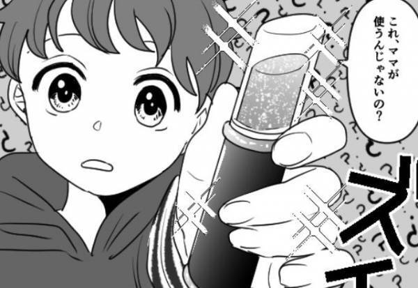 『ママに買ってきたの？』夫の出張土産を見た息子に“異変”！？直後、取り出した【モノ】は…⇒夫の浮気疑惑とその対処法