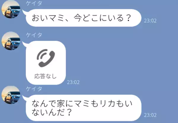 仕事が終わり帰宅した夫が顔面蒼白！？「今どこ？なんで誰もいないんだ…」消えた“妻と娘”は…⇒信頼が揺らぐ危険なサイン