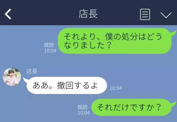 「君が盗んでいるところ見た子もいる」職場で窃盗犯扱いされた男性が【起死回生したワケ】に…⇒周囲との関係に亀裂が生じる言動
