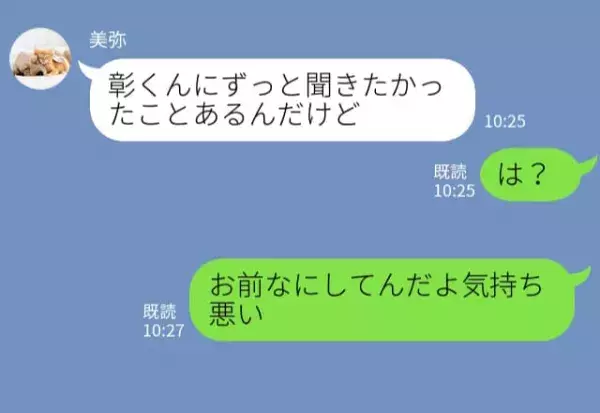 【起床LINEなかったよな？】時間に厳しく束縛の激しい彼。限界な彼女が用意した“反撃”に「は？」⇒決別すべきパートナーの特徴