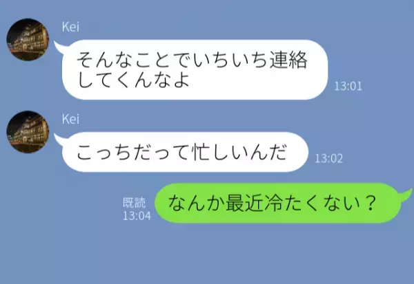 夫「そんなことで連絡すんな！忙しい！」妻の相談に対する冷たい返答。しかし…“すべて”は⇒結婚生活に不向きな男性とは