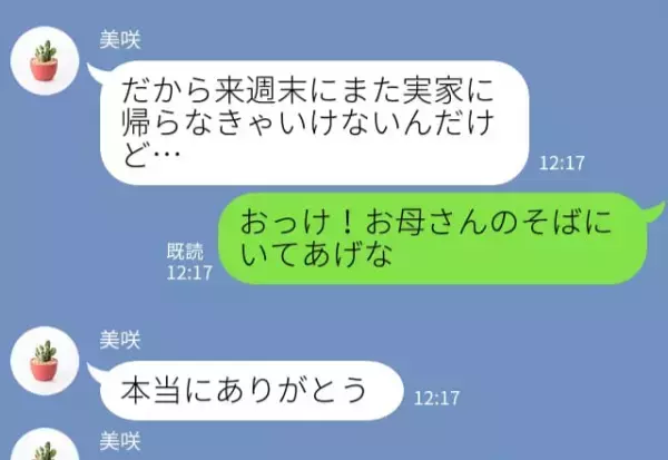 【家事ができない夫を残して】母の入院が決まり帰省していた妻。恐る恐る帰宅すると…『嘘でしょ？』⇒結婚後に後悔する男性の特徴