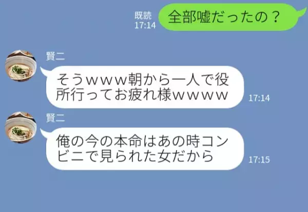 「俺の本命、別の女！（笑）」“嘘プロポーズ”に大笑いする彼。しかし、彼が一瞬で【青ざめたワケ】に⇒恐ろしい本性の見極め方