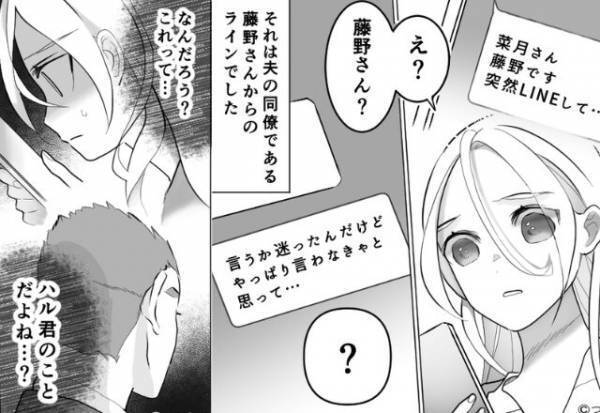 里帰り中の妻「誕生日も会えないなんて」突然仕事が忙しくなった夫。しかし【1件のLINE】で…⇒浮気の可能性？要警戒なサイン