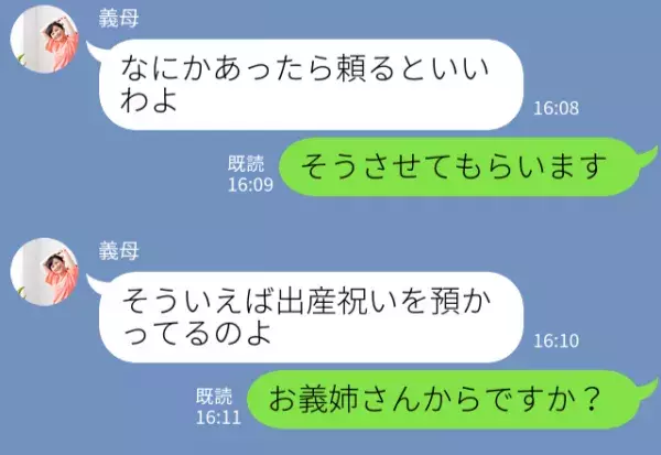 産後の嫁を気遣う“優しい義母”に感激！しかし『出産祝いを預かってるの』衝撃的すぎる【中身】に…⇒困惑確定なトラブルの改善策