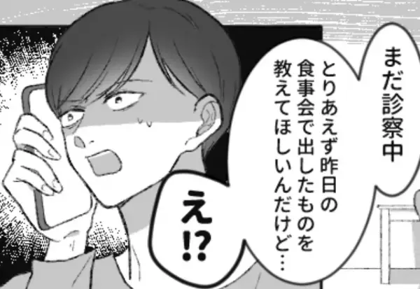 義実家の食事会に参加後「痛っ！」妊娠中の嫁を襲った激痛！？急いで病院に向かった結果…夫『え？』⇒周囲を困惑させる義母の行動