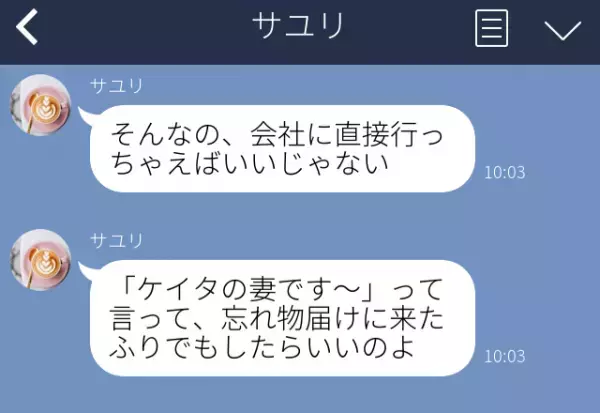 「会社に直接行っちゃえば！？」浮気の“確信”が欲しい妻。友人の提案で会社に乗り込むと…⇒疑うべき！浮気の兆候