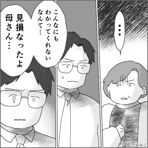 孫のアレルギーを無視して【症状を悪化】させた義母！？「何が悪いの？」反省ゼロな態度に夫は…⇒関係にヒビを入れる！要注意言動