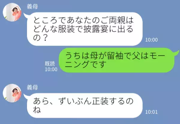 “結婚式の服装”を執拗に聞いてくる義両親。当日対面すると『えっ、噓でしょ！？』⇒義家族との関係構築において注意すべきNG行動