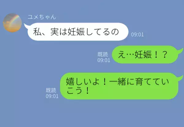 「実は妊娠してる」突然の報告に喜ぶ彼！だったが…「あ、違うの」⇒恋愛で気をつけたい、交際後に知るパートナーの本性