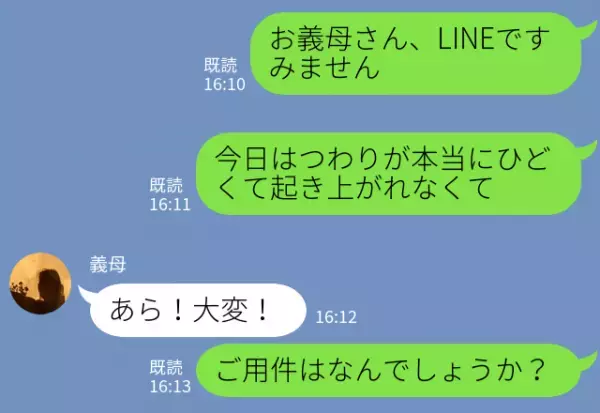 つわりで寝込む嫁に…“連日アポなし訪問”する義母！控えて欲しいと伝えた結果⇒「え！？」相手を不快にしているLINE