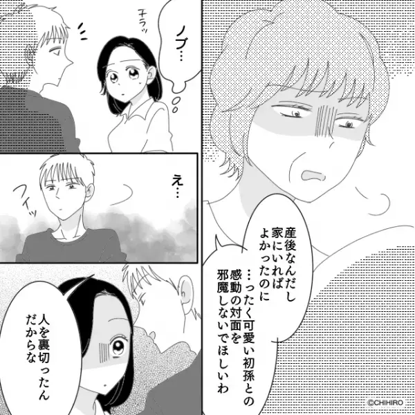 「人を裏切ったんだから」嫁イビリをスルーする“夫の囁き”にゾッ…夫婦関係を壊した【原因】は⇒パートナーの愛情を取り戻す方法