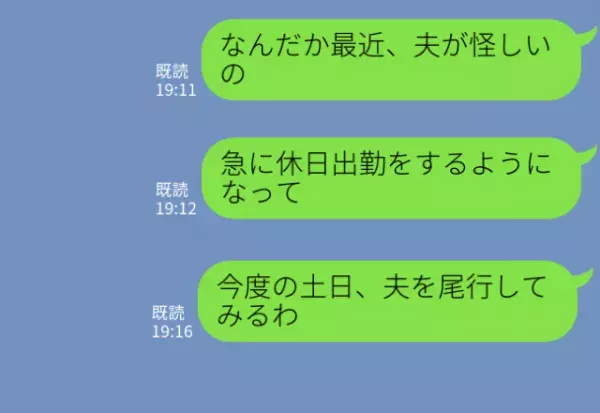 急に“休日出勤”が増えた夫に違和感。妻が尾行した結果『これは…』⇒気持ちが離れてる？気付くべき【危険信号サイン】