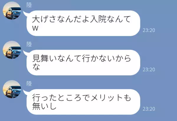 「見舞いなんてメリットない」妻の入院報告を“大げさ”だと笑う夫だが【救世主の反撃】で…⇒夫婦喧嘩を避けるための会話術