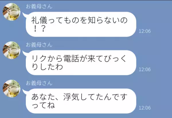 離婚直後「あなた浮気してたなんて！」義母から怒りのLINEが！？しかし【真相】を嫁が突きつけた結果⇒浮気に対する心のケア法