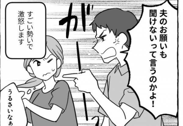 妻を【家政婦のように】こき使う夫。ついに限界に達した妻が「イヤだ」と断ると…⇒「はあ？」夫婦関係が冷めがちな夫の行動