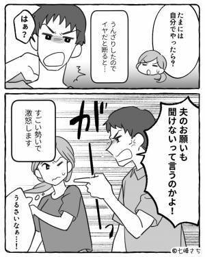 妻を【家政婦のように】こき使う夫。ついに限界に達した妻が「イヤだ」と断ると…⇒「はあ？」夫婦関係が冷めがちな夫の行動