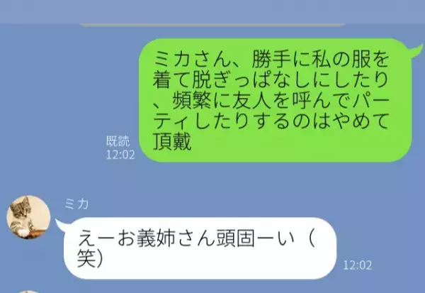 “家に居候する義妹”が勝手にパーティーを開催！注意すると衝撃事実が判明『これからずっと…』⇒周囲が不快に感じる女性の行動