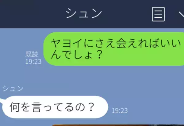 『浮気相手にさえ会えればいいんでしょ』ママ友と浮気した夫。怒った妻は【復讐】を決意して！？⇒なぜ男性は浮気をしてしまう？