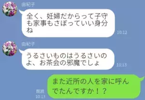 『妊婦だからっていい身分ね』嫁に【理不尽な要求ばかり】投げつける義母。嫁が反論すると…⇒「うるさい！」困惑する義母の言動
