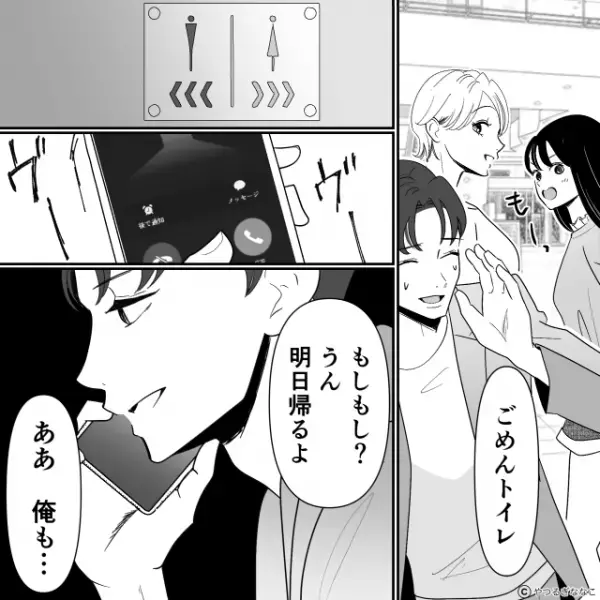 【隠された本性に…】単身赴任中の夫と久しぶりの再会！娘も大喜びだったが…「え？」⇒浮気のサインと上手な対処法