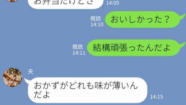 ”夫の健康”のためお弁当作り！しかし…『弁当、味が薄くておいしくない』味付けにケチをつけられ…→最低！結婚前に見逃したくない男性のNG行動