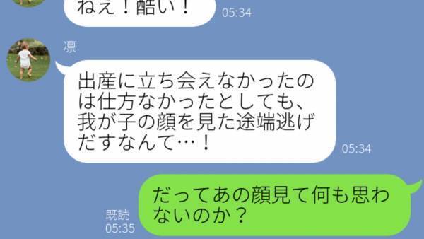 妻が産んだ“子どもの顔”を見て…突如、夫が逃走！？「あの顔見てなにも思わないのか？」→妻の浮気に気づいた瞬間