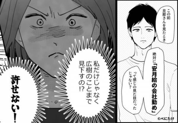 「安月給の会社勤めでしょ？（笑）」夫を見下し、笑うママ友！？我慢できず【夫の正体】を暴露した結果⇒注意すべきな女性の言動