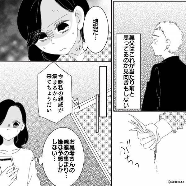 「あー不快。あんたも来たの？」嫁を嫌う義母から、呼び出しの連絡が！？その“目的”に『地獄だ…』⇒敬遠される女性の特徴