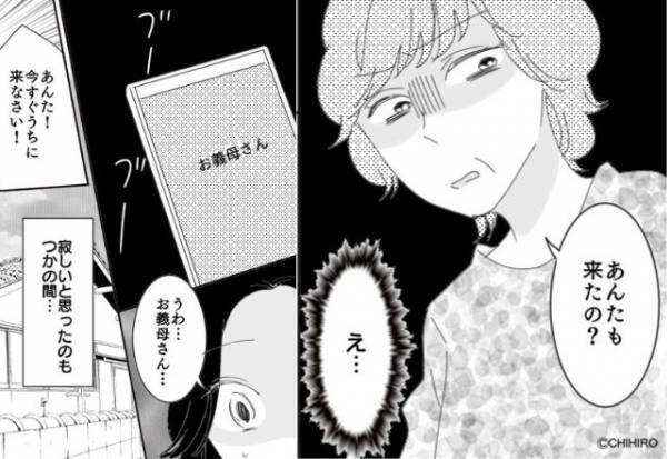 「あー不快。あんたも来たの？」嫁を嫌う義母から、呼び出しの連絡が！？その“目的”に『地獄だ…』⇒敬遠される女性の特徴