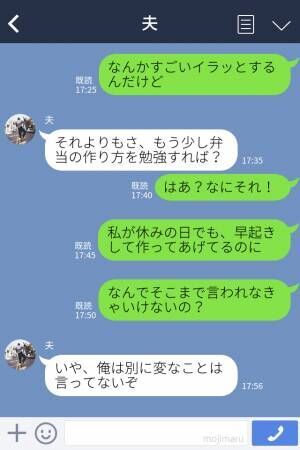 「弁当の作り方勉強すれば？」”弁当を残す夫”の【上から発言】に妻が激怒…→パートナーの許せない言動があるときは…