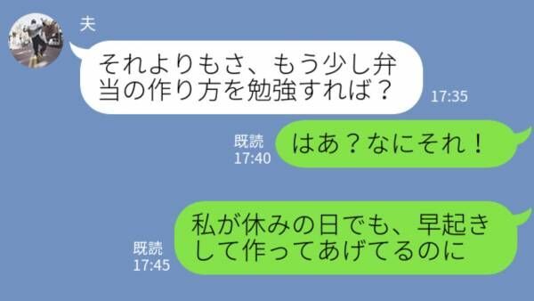 「弁当の作り方勉強すれば？」”弁当を残す夫”の【上から発言】に妻が激怒…→パートナーの許せない言動があるときは…