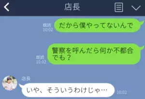 “窃盗犯”だと決めつけるバイト先の店長！？身に覚えのない事実に『警察を呼ぶ』と言うと…⇒周囲が見せる裏の顔って？