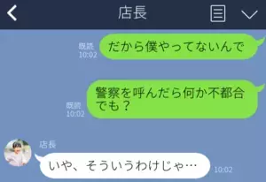 “窃盗犯”だと決めつけるバイト先の店長！？身に覚えのない事実に『警察を呼ぶ』と言うと…⇒周囲が見せる裏の顔って？