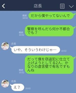 “窃盗犯”だと決めつけるバイト先の店長！？身に覚えのない事実に『警察を呼ぶ』と言うと…⇒周囲が見せる裏の顔って？