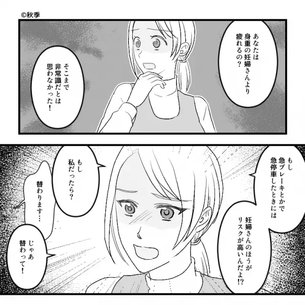 『あなたは妊婦さんより疲れてるの？』満員のバスで妻が激怒！？その理由は…⇒夫婦が直面する危機の【原因】って？