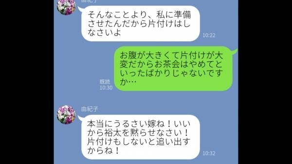 第2子妊娠中の嫁に…『孫の声がうるさい！お茶会の邪魔！』”同居中の義母”に反論すると→義母の問題行動に困惑した時の対処法