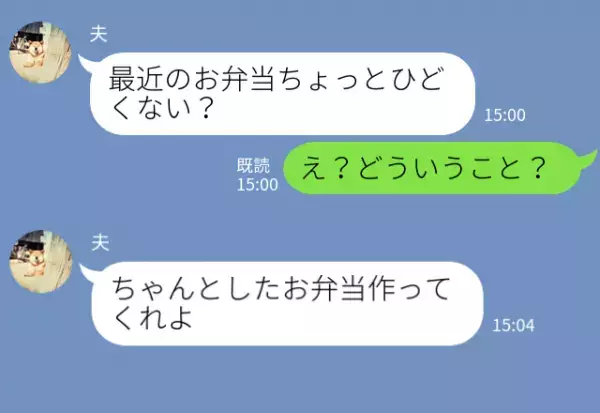 【ちゃんとした弁当作れよ】上から目線な“夫のクレーム”にイラッ！ブチ切れた妻は…⇒夫婦ゲンカで心がけること