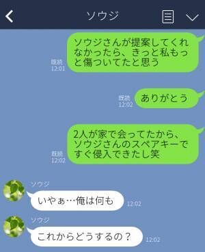 ママ友と浮気する夫に“復讐実行”！強力な【助っ人】のおかげで…「想像以上にうまくいったね」⇒クロ確定な浮気のサイン