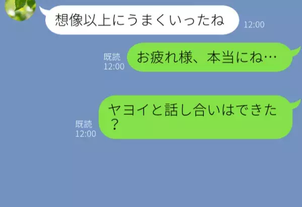 ママ友と浮気する夫に“復讐実行”！強力な【助っ人】のおかげで…「想像以上にうまくいったね」⇒クロ確定な浮気のサイン