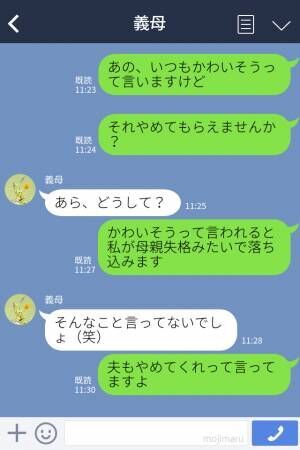 嫁の育児方法を全否定！？“可哀想おばさん”な義母に、夫婦で【反撃】を決意した結果⇒周囲を困惑させるNG行動