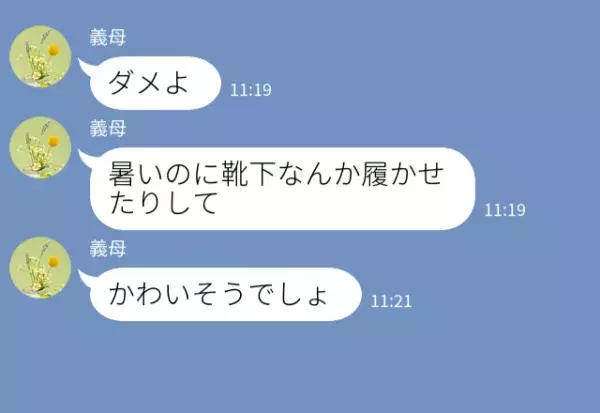 嫁の育児方法を全否定！？“可哀想おばさん”な義母に、夫婦で【反撃】を決意した結果⇒周囲を困惑させるNG行動