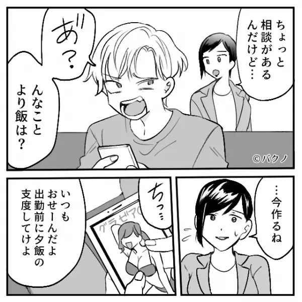 妻の相談に対して…「んなことより飯は？」“冷たすぎる夫”に違和感。その【信じがたいワケ】に⇒夫婦関係を壊す原因とは