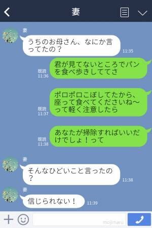 食べ歩きでパンくずを床にこぼす義母！？『座って食べて』と注意した結果…⇒義母との関係解消方法