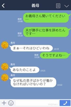 妊娠中…“勝手に会社を辞めた”夫！？義母に相談すると「それは酷いわね」しかし、次の瞬間…⇒義母との適切な距離の取り方