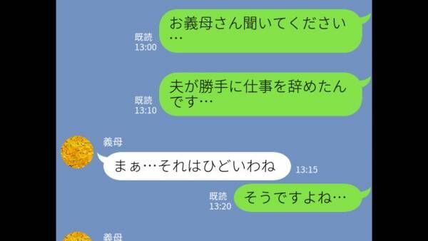 妊娠中…“勝手に会社を辞めた”夫！？義母に相談すると「それは酷いわね」しかし、次の瞬間…⇒義母との適切な距離の取り方