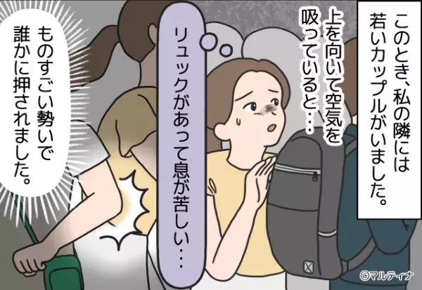 雨の日の満員電車で“息が苦しいほど押される”女性。突然“睨みつける”カップルに絶句⇒周囲の不適切な言動への対処法