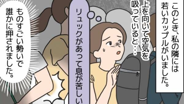 雨の日の満員電車で“息が苦しいほど押される”女性。突然“睨みつける”カップルに絶句⇒周囲の不適切な言動への対処法