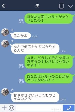 【救世主は義父】火傷した息子に怒鳴る夫！？『父の自覚』が足りない夫に義父が…⇒結婚すると態度が変わる男性って？