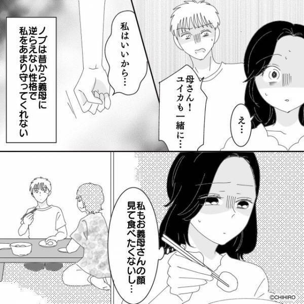 「あんたの顔見てると、ご飯不味くなる」嫁だけ“別部屋”で食事させる義母！？青ざめる夫は…⇒【必見】義母とのトラブル対処法